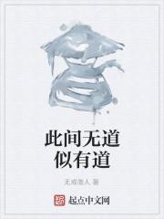 无道服和有道服的区别