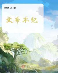 帝成2汉文帝本纪