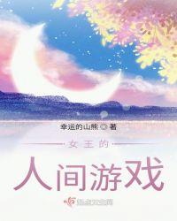 人间游戏三部曲顺序