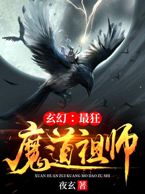 祖师魔道