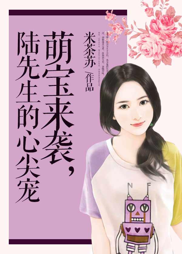 陆先生的心尖宠漫画免费