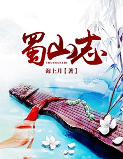 蜀山志愿活动