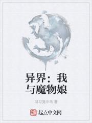 我与魔物娘的相伴生活樱花