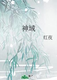 神域奇澜无双珠动漫