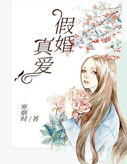 假婚真爱漫画苏瓷免费阅读