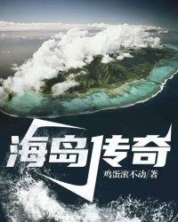 海岛传奇官方