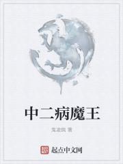 献给魔王有第二季吗