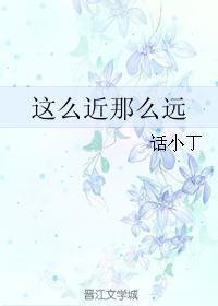 这么近那么远mv女主角