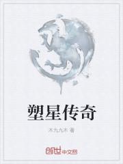 星酪游戏传奇