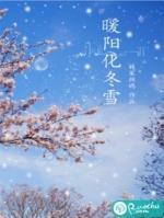 冬雪暖阳图片唯美图片