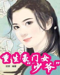 重生豪门女主