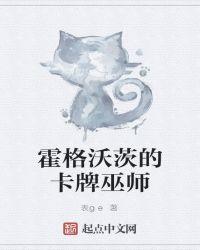 霍格沃茨的蓝龙巫师