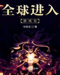 全球进入游戏化男主角在二十多级有选择技能漫画