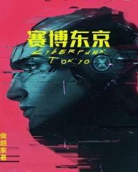 赛博东京cyber totyo