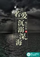 月亮沉溺深海