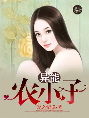 异能小农名