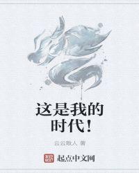 这是我的时代作文700字