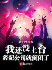 经纪公司就倒闭了无广告