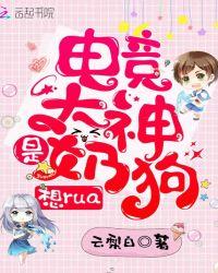 想rua! 第100章