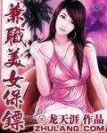 女保镖现场求职