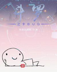 斗罗之卡BUG起点