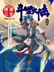 斗罗大陆5漫画免费观看完整版下拉式