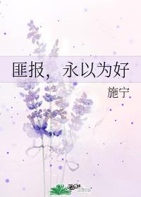 永以为好txt