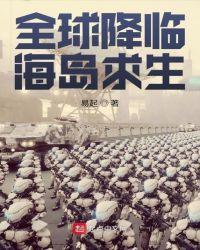 全球海岛求生10万倍暴击