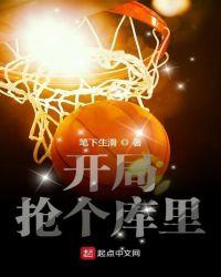 nba开局融合巅峰库里