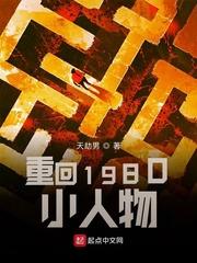 重回1980小人物 爱尚