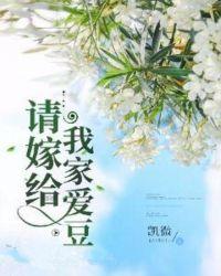 请你嫁给我芹菜笔趣