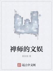 禅师是什么