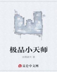 极品小天师叶