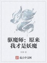 驱魔师傅