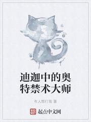 迪迦奥特曼魔术师