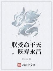 既寿永昌!