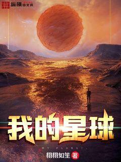 我的星球汉化破解版无限资源免广告