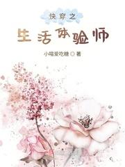 生活体验师是做什么的