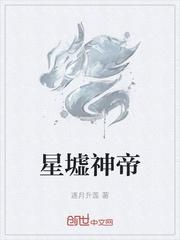 星神帝的仪式成功了吗