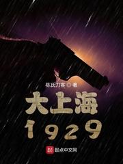 大上海1937演员表全部1937