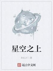 星空之上壁纸