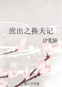 庶出之子什么意思