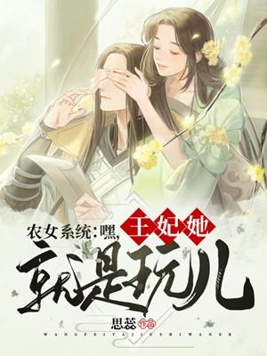 农女王妃全文免费