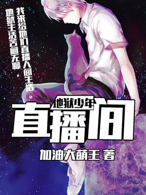 地缚少年花子君第一季漫画汉语