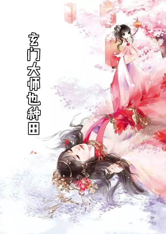 玄门大师苏寒