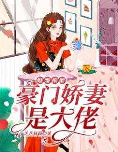 俞祁轩和白嘉妤全文