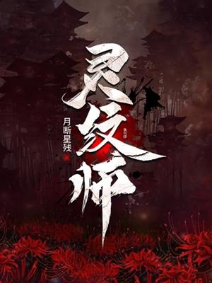 灵纹师开局纹上黑白无常