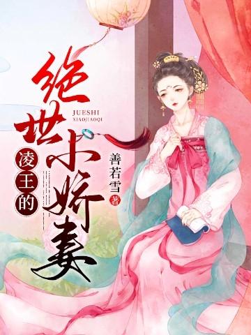 毒宠绝世小娇妻漫画22