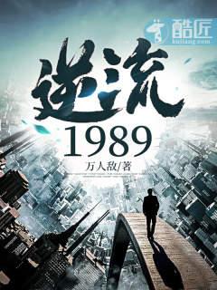 逆流1982女主角是谁