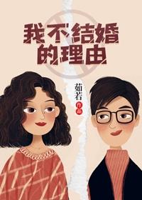 大学生不应该结婚的理由